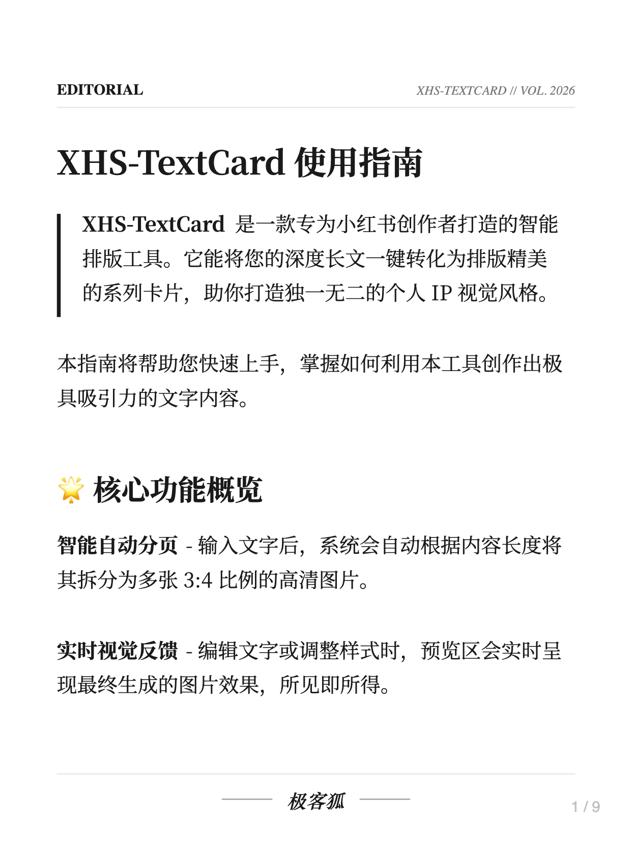 小红书文字卡片生成器极简留白风格模板预览
